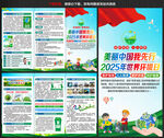2025年世界环境日三折页