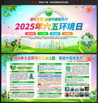 2025年世界环境日
