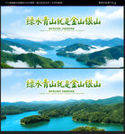 绿水青山就是金山银山