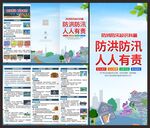 防洪防汛三折页