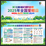 2025年全国爱眼日