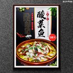 酸菜鱼