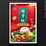 排骨饭