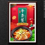 牛杂煲