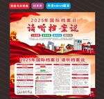 2025年国际档案日