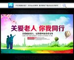 关爱老人