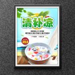 清补凉