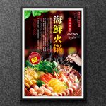 海鲜火锅