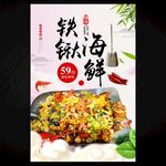 海鲜