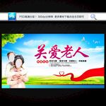 关爱老人
