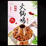 火锅鸡