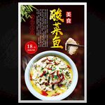 酸菜鱼