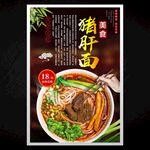 猪肝面
