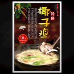 椰子鸡