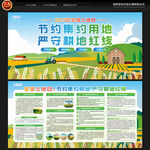 全国土地日宣传栏