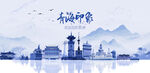 青海