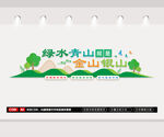 绿水青山文化墙