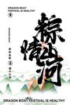 端午节活动海报