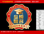 2025高考金榜题名徽章