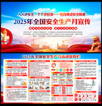 2025全国安全生产月活动