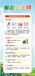 爱国卫生月