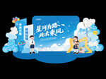 蓝色系幼儿园小学毕业季美陈布置