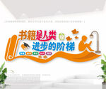 书籍是人类进步的阶梯