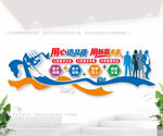 企业励志标语文化墙