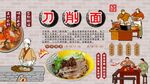 刀削面背景墙