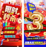 618活动海报