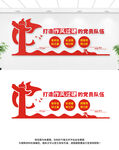 打造作风过硬的党员队伍文化墙