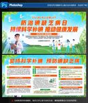防治典缺乏病日