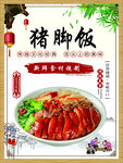 猪脚饭
