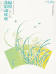 清新花卉插画海报设计