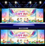 六一儿童节端午节舞台背景
