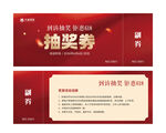 618抽奖券