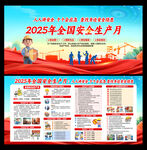2025安全生产月