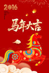 马年