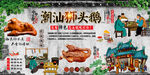 潮汕狮头鹅