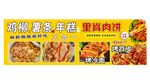 里脊肉饼小吃摊图