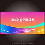 艺术抽象简约活动展板