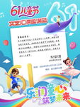 六一儿童节文艺汇演邀请函
