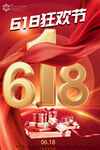 618狂欢节促销盛大开启