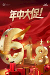 618年中大促狂欢开启海报