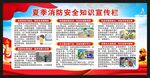 消防安全