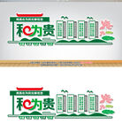 和为贵