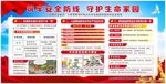 安全防线
