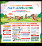 2025全国爱眼日