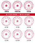 公章印章