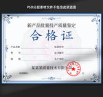 合格证